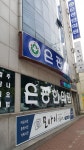 은광한의원