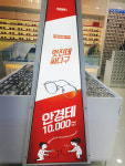 안경상회 부천중동점