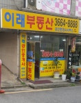 이래공인중개사사무소