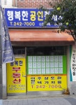 행복한공인중개사사무소