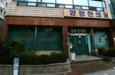 양정한의원
