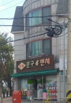 한솔문구&팬시