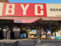 BYC 구성점