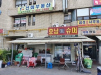 호남슈퍼