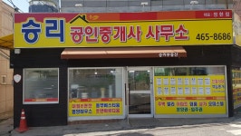 승리공인중개사사무소