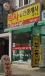 박사공인중개사사무소