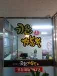 기운짬뽕