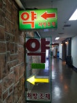 굿모닝약국