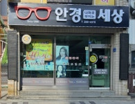 안경세상