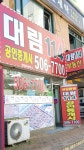 대림114공인중개사사무소