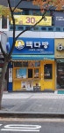 부산화명코오롱점빽다방 | 빽다방 부산화명코오롱점