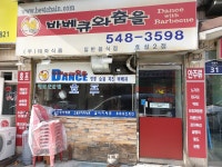 바베큐와춤을 효성2점