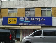 드림오피스 신라종합문구상사