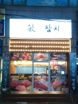 민참치