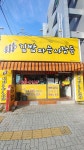 김밥파는사람들 중동교점