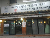청송얼음막걸리