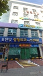 한빛클리닉센터