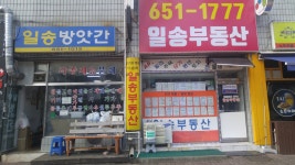 일송방앗간