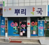 온누리뿌리약국