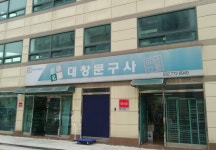 대창문구사