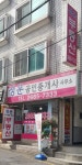 성운공인중개사사무소