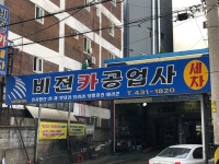 비젼카공업사