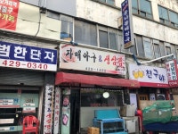 자매아구&생삼겹
