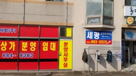 세광리치타운아파트상가