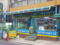 한양건축사무소