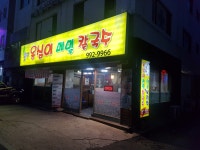 웰빙옹심이메밀칼국수