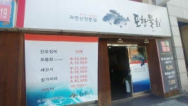 포항물회