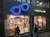 한스안경이야기