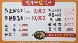 엄가네닭갈비