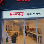 헤어앤제이