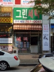 그린세탁