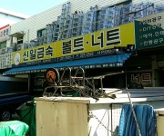 신일금속