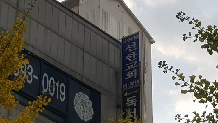 선한교회 사진 1