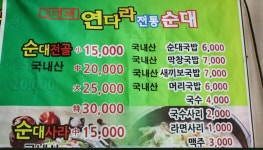 연다라전통순대
