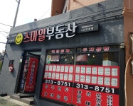 스마일부동산중개
