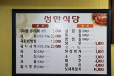 성만정육식당