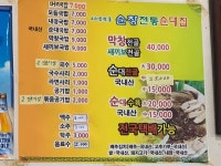 장터순대국밥