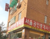 서울공인중개사사무소