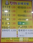 진미순대국밥