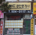 그랜드공인중개사사무소