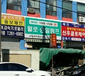 강일모터펌프상사