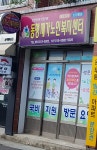 동행재가노인복지센터
