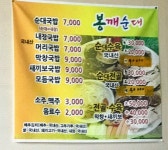 봉깨순대