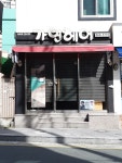 가연헤어