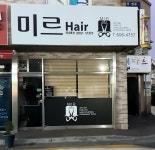 미르헤어