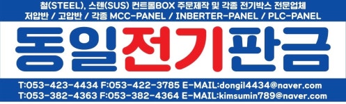 동일전기ENG